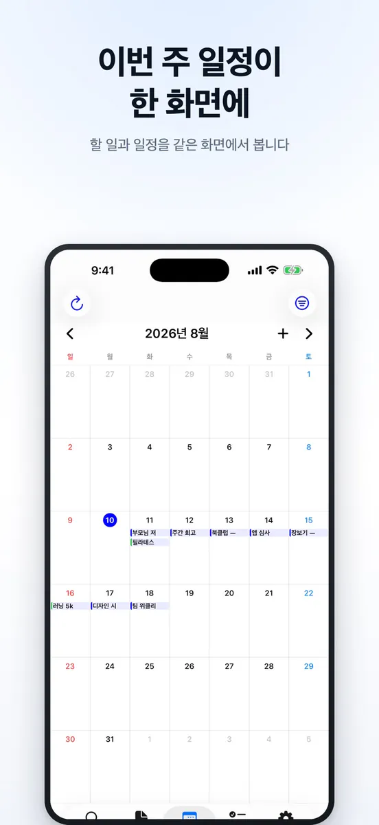세컨드브레인 - AI Note todo 캘린더 App Store 공개 화면 3