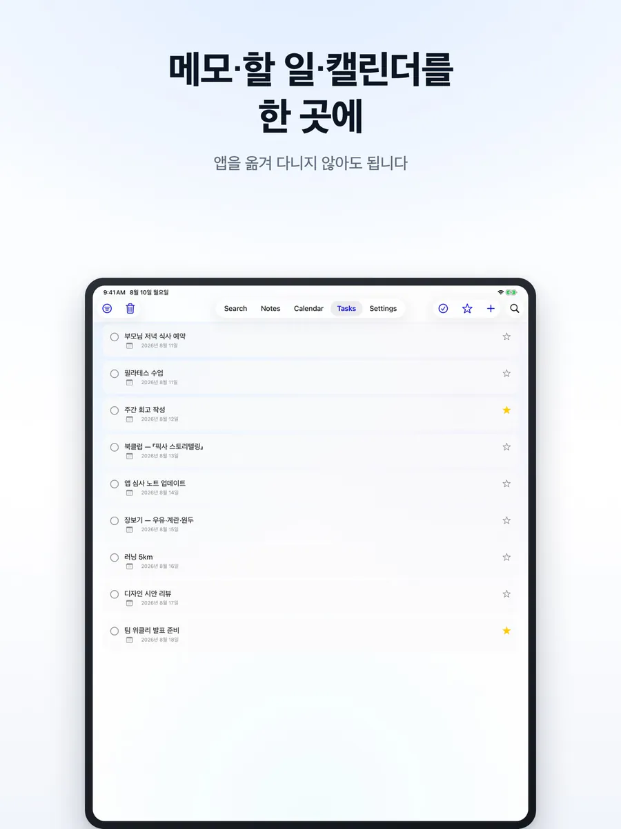 세컨드브레인 - AI Note todo 캘린더 App Store 공개 화면 5