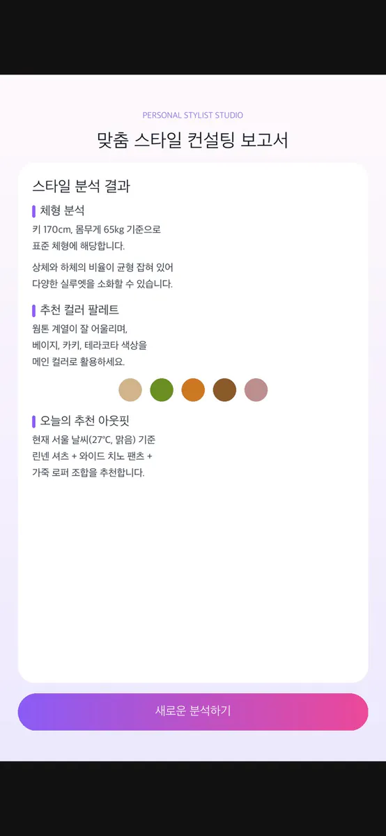 AI Personal Stylist App Store 공개 화면 2
