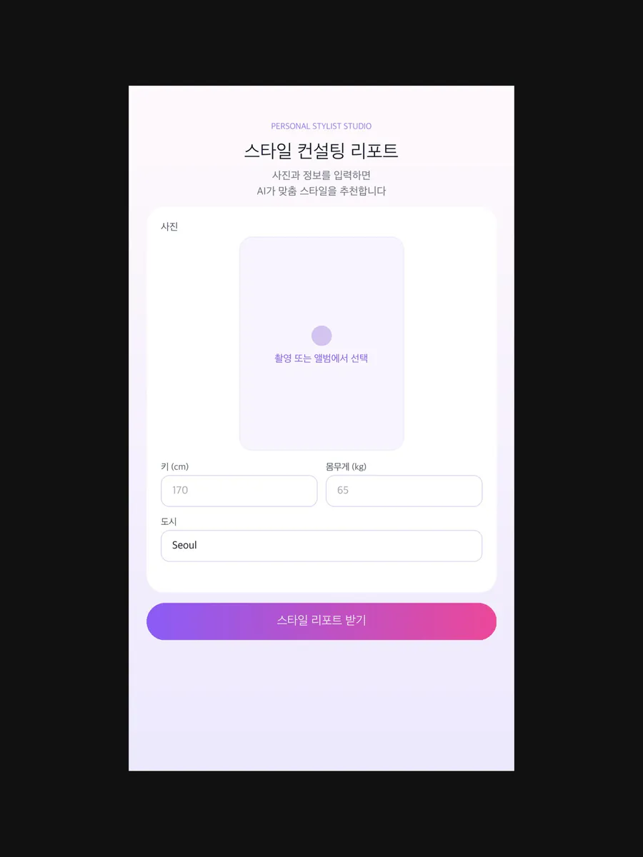 AI Personal Stylist App Store 공개 화면 3