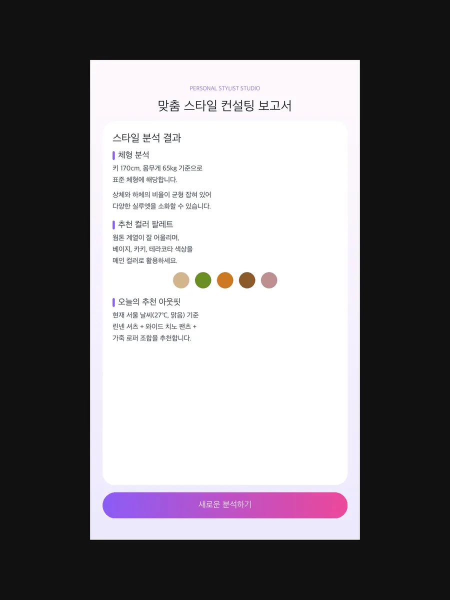 AI Personal Stylist App Store 공개 화면 4