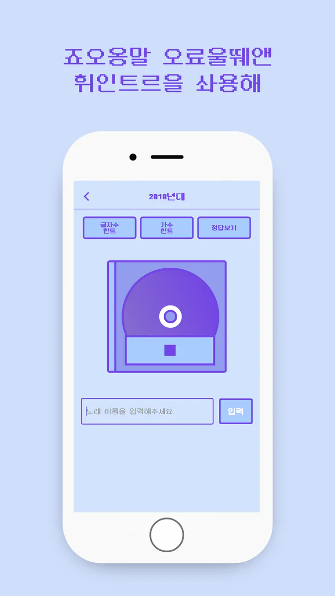 AI 노래 제목 퀴즈 - AI 발음을 맞춰봐 App Store 공개 화면 2