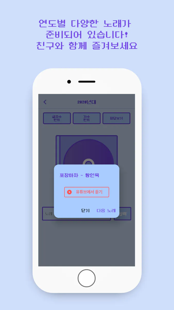 AI 노래 제목 퀴즈 - AI 발음을 맞춰봐 App Store 공개 화면 3