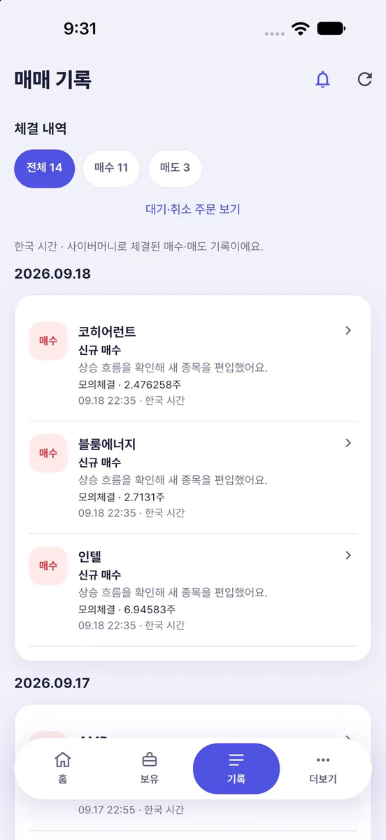 AI-Trading App Store 공개 화면 3