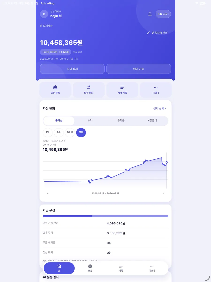 AI-Trading App Store 공개 화면 4