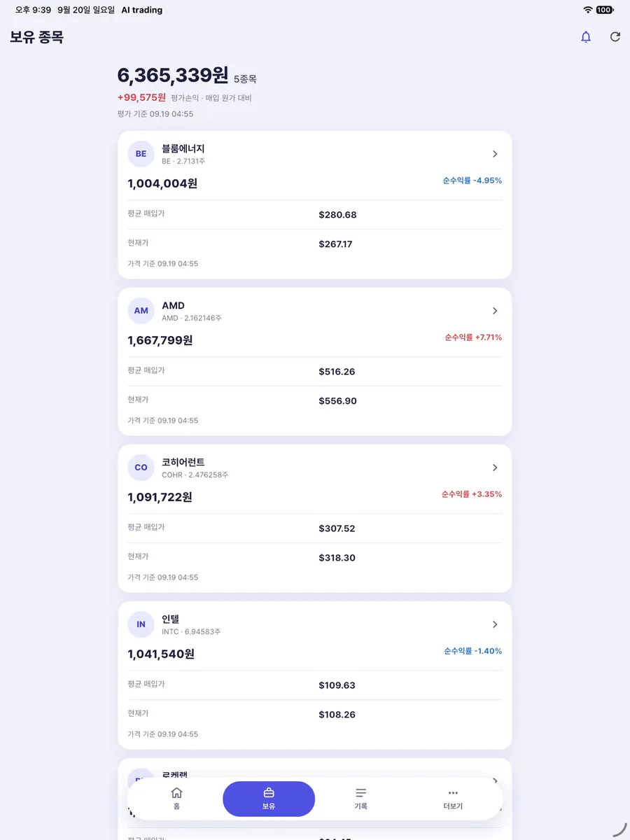AI-Trading App Store 공개 화면 5