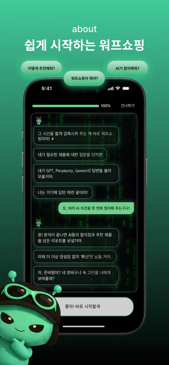AIQ AI App Store 공개 화면 2