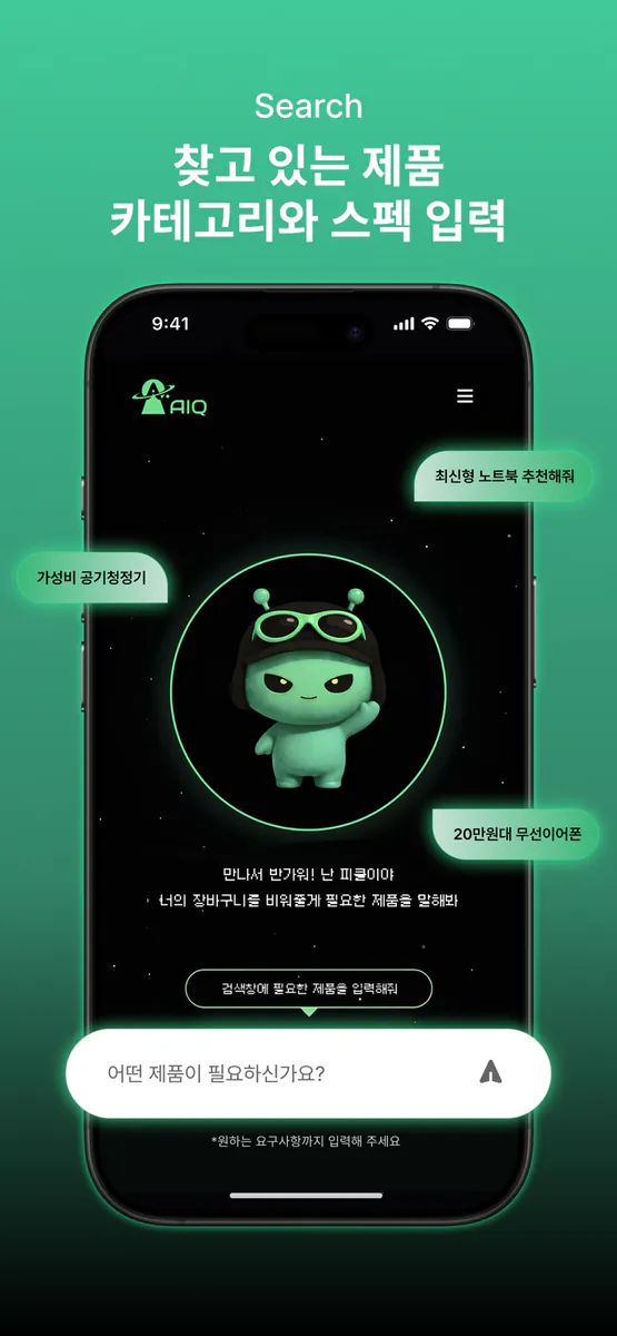 AIQ AI App Store 공개 화면 3