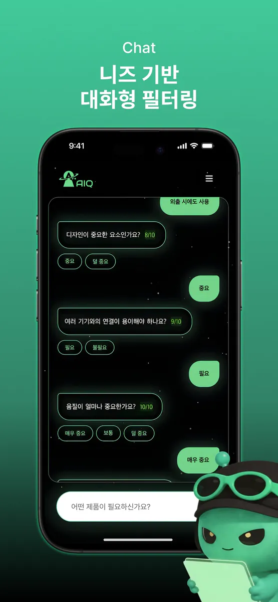 AIQ AI App Store 공개 화면 4