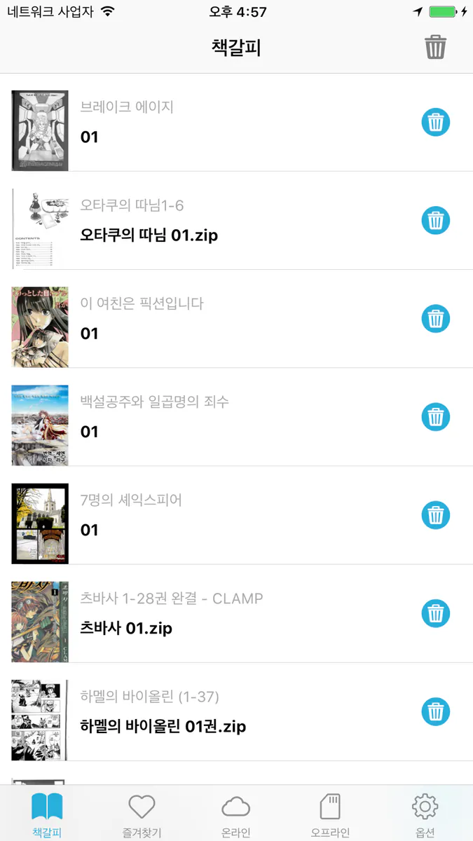 AirComix App Store 공개 화면 2