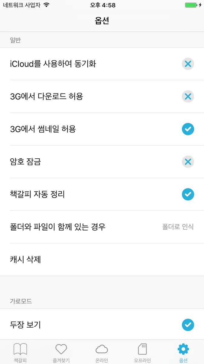 AirComix App Store 공개 화면 3