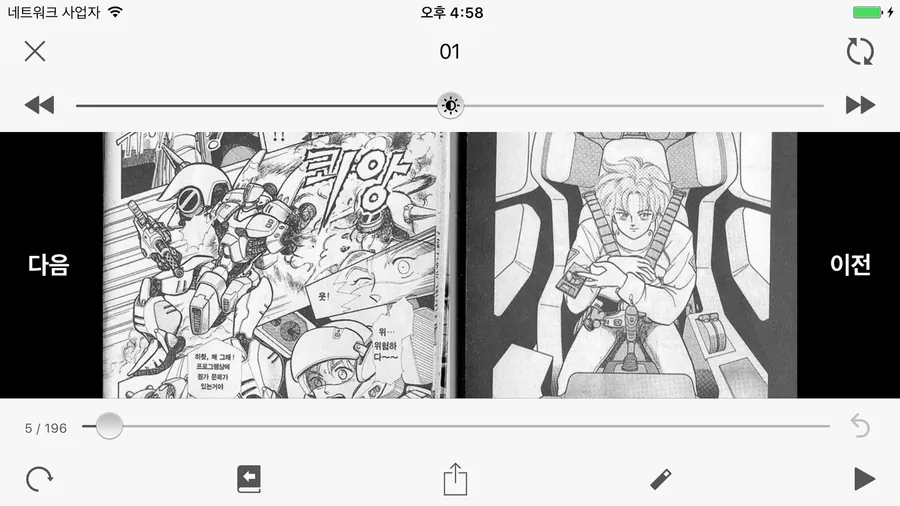 AirComix App Store 공개 화면 5