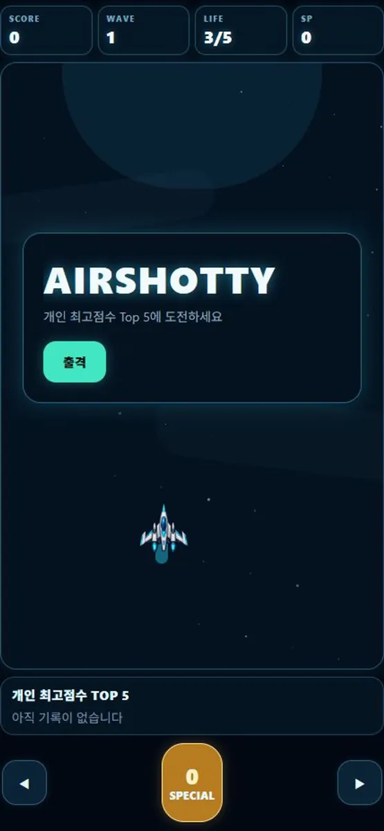 AirShotty App Store 공개 화면 1