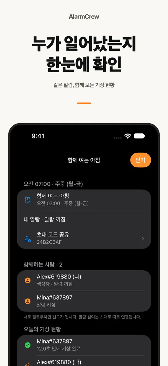 AlarmCrew App Store 공개 화면 3
