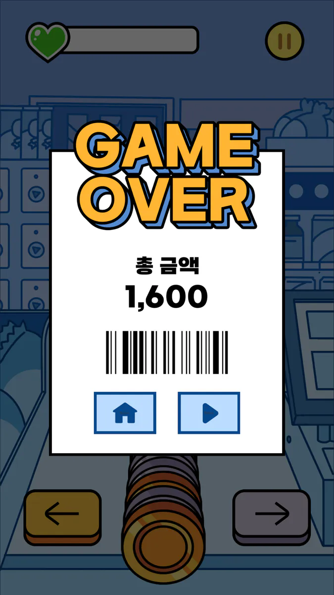 알바살려 - 동전 분류, 킬링 타임 App Store 공개 화면 4