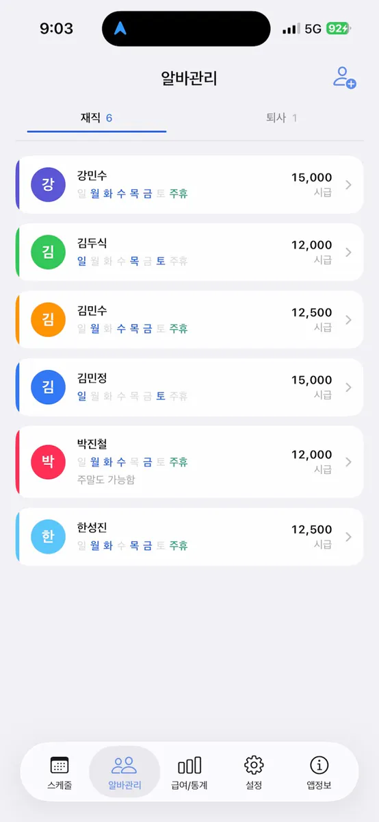 AlbaManager App Store 공개 화면 1