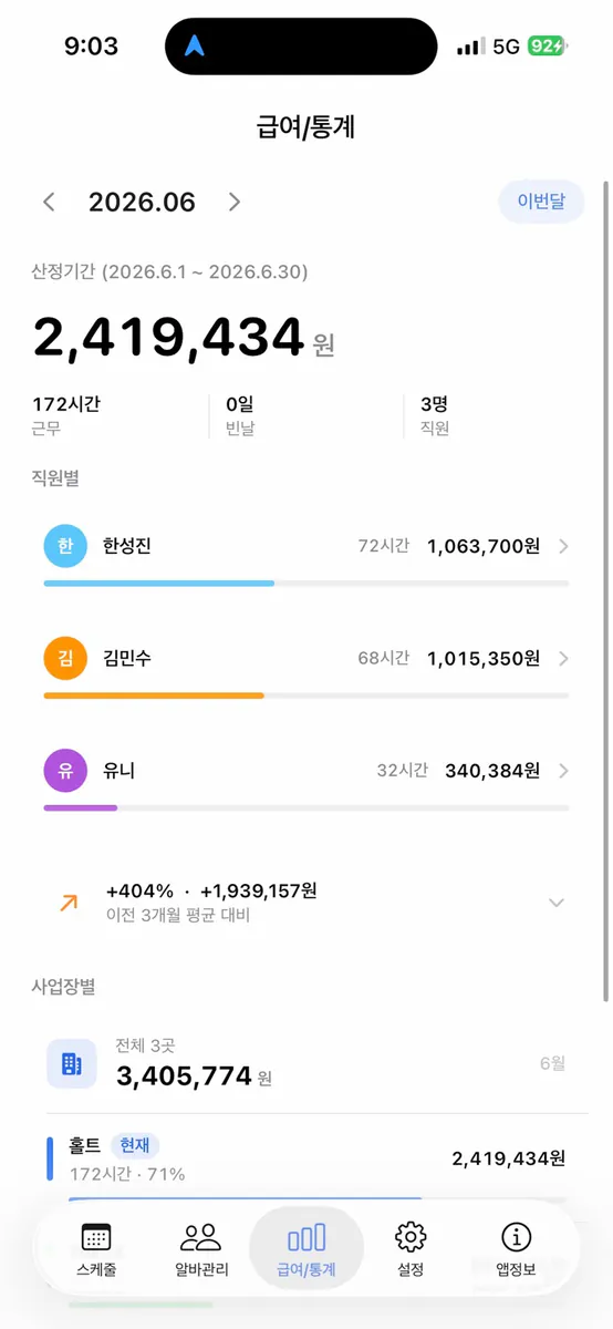 AlbaManager App Store 공개 화면 2