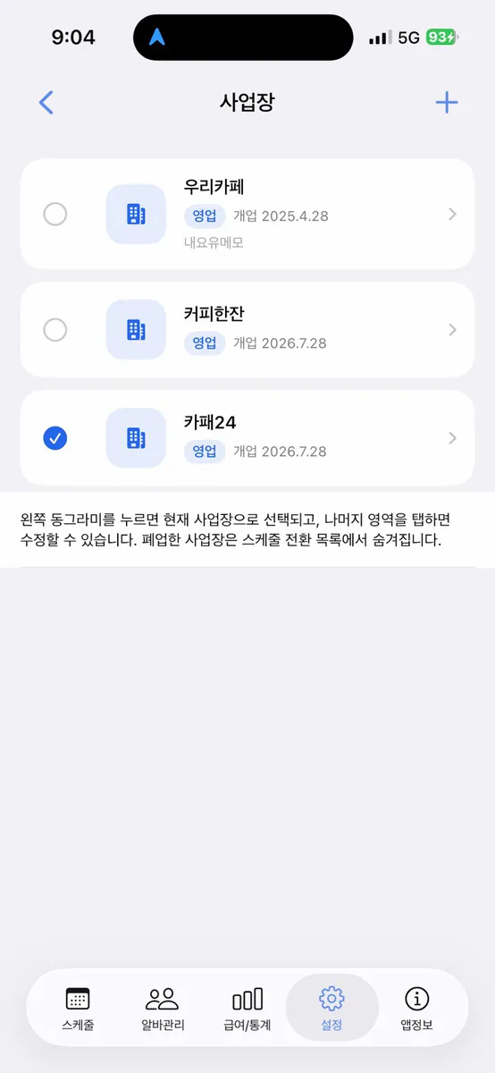 AlbaManager App Store 공개 화면 3