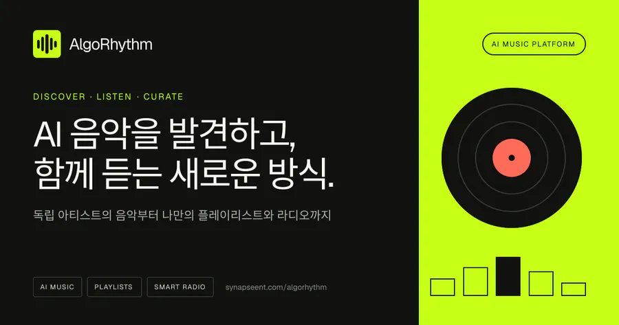 AlgoRhythm 공식 홈페이지 대표 이미지