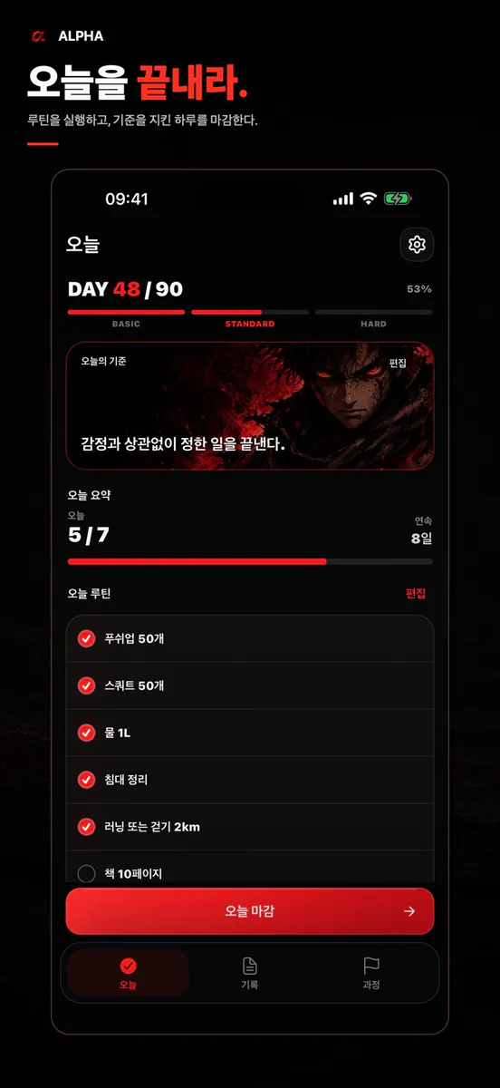 ALPHA - 90일 자기통제 App Store 공개 화면 4