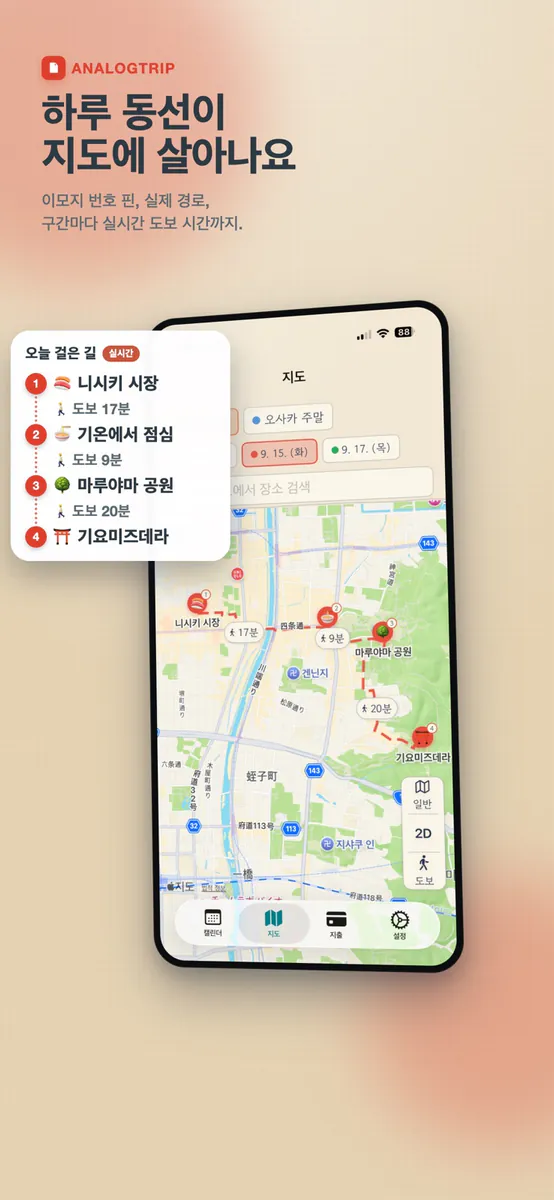 AnalogTrip App Store 공개 화면 2