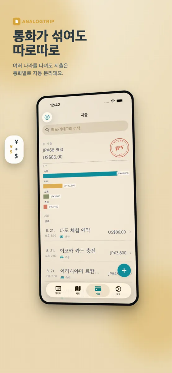 AnalogTrip App Store 공개 화면 3