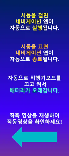 네비 자동 실행종료 ANC Auto Navi Close Google Play 공개 화면 1