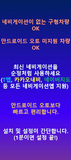 네비 자동 실행종료 ANC Auto Navi Close Google Play 공개 화면 2