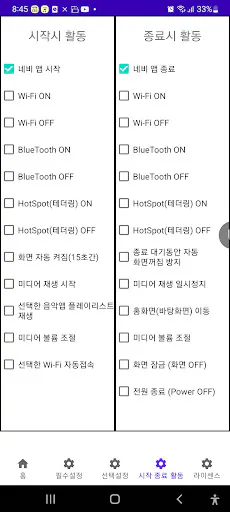 네비 자동 실행종료 ANC Auto Navi Close Google Play 공개 화면 4