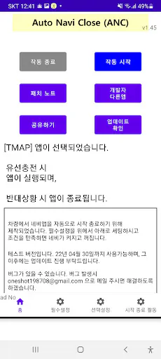 네비 자동 실행종료 ANC Auto Navi Close Google Play 공개 화면 5