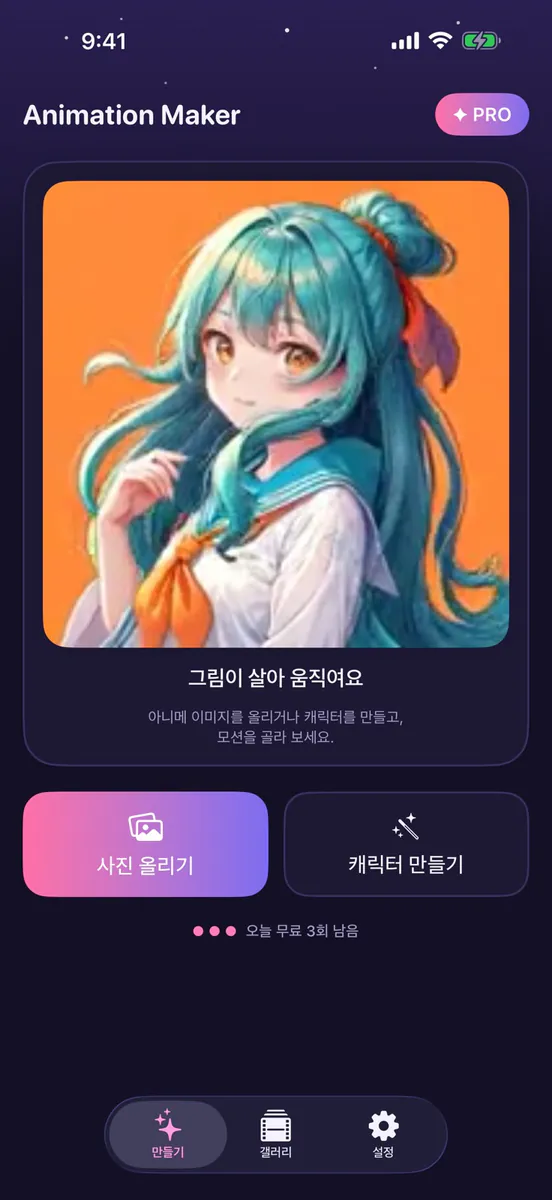 Animation Maker - 아니메 영상 만들기 App Store 공개 화면 1