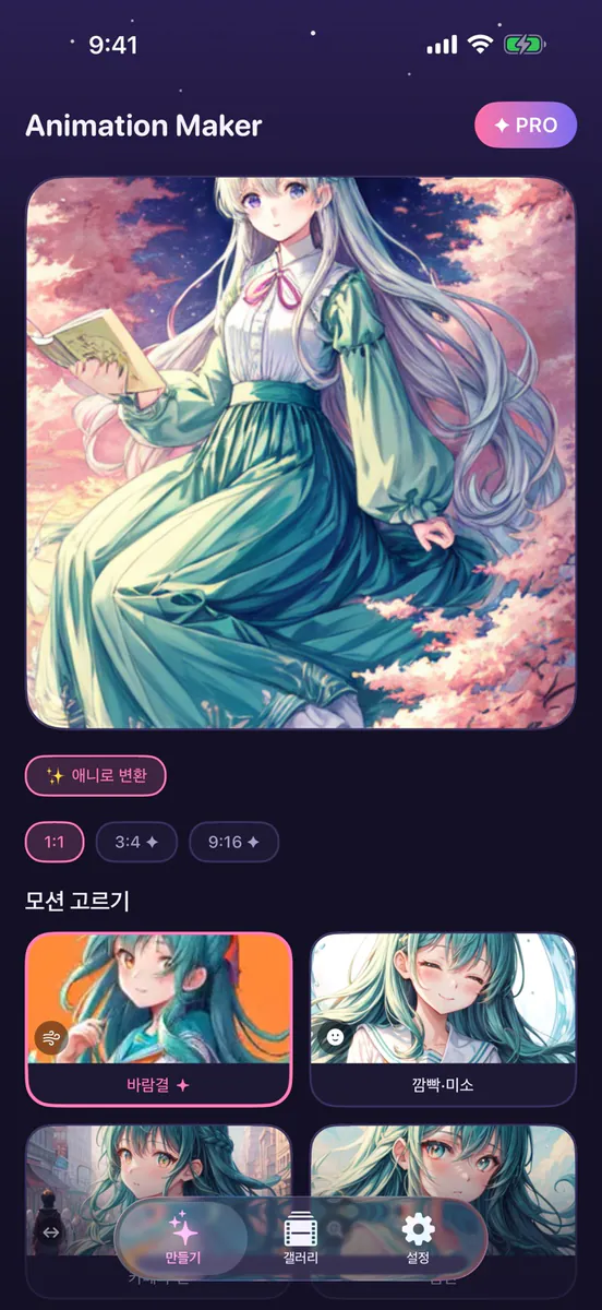 Animation Maker - 아니메 영상 만들기 App Store 공개 화면 3