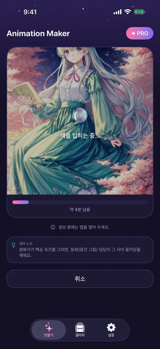 Animation Maker - 아니메 영상 만들기 App Store 공개 화면 5