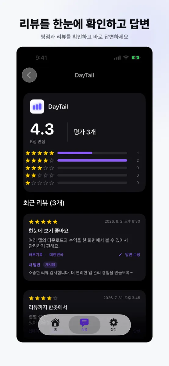 AppCorgi App Store 공개 화면 4