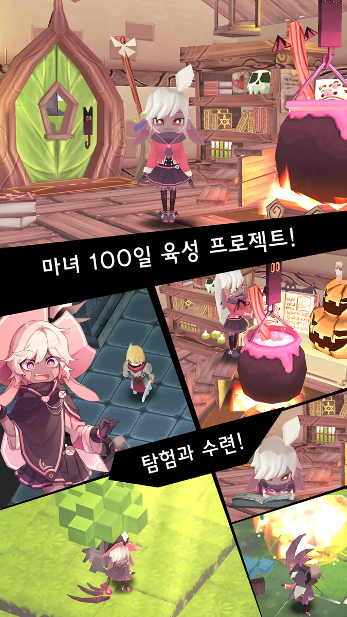 마녀의 샘 App Store 공개 화면 2