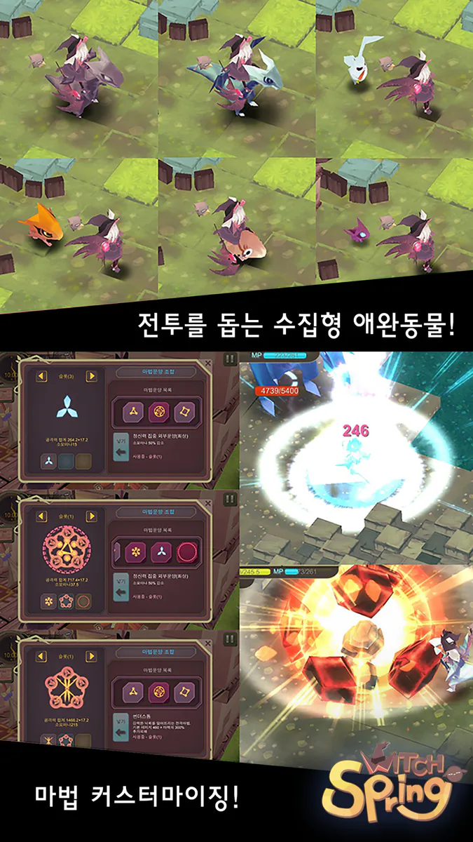 마녀의 샘 App Store 공개 화면 3