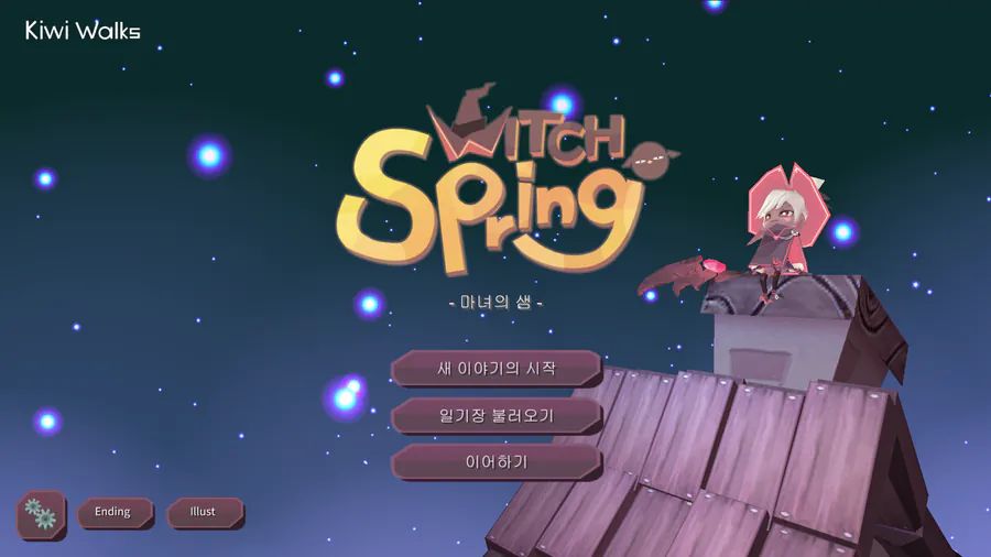 마녀의 샘 App Store 공개 화면 5