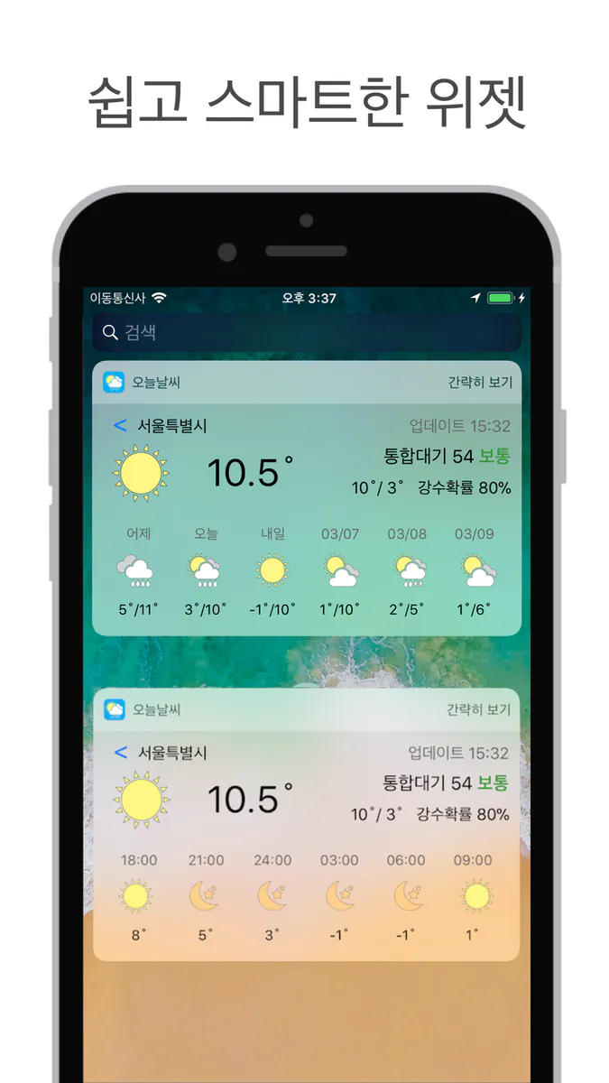오늘날씨 - 미세먼지와 기상청 날씨 App Store 공개 화면 4