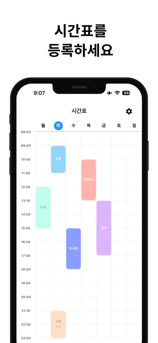 심플 시간표 Widget App Store 공개 화면 1