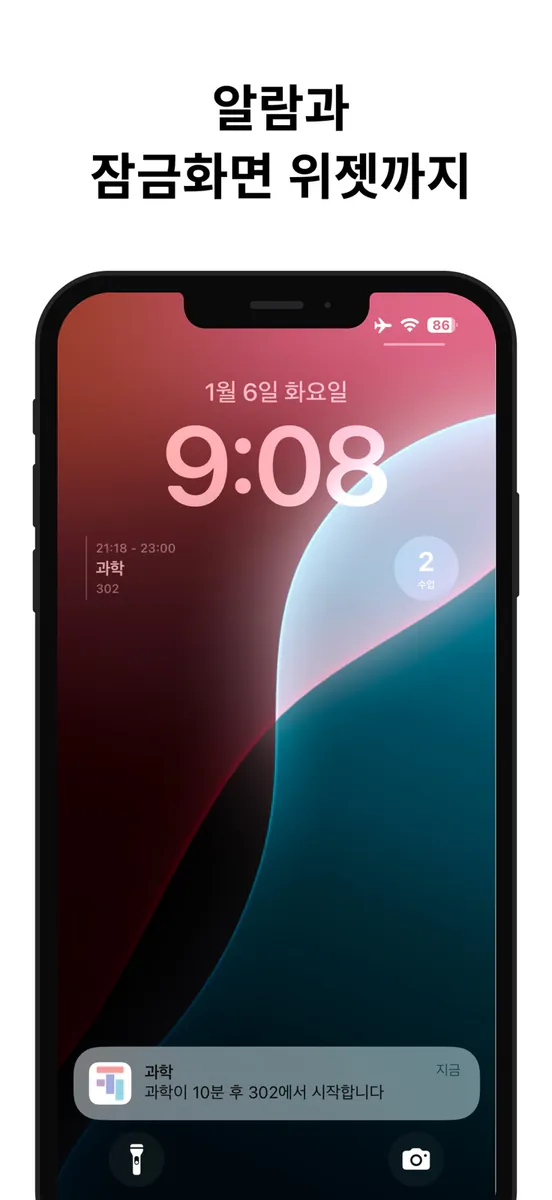 심플 시간표 Widget App Store 공개 화면 3