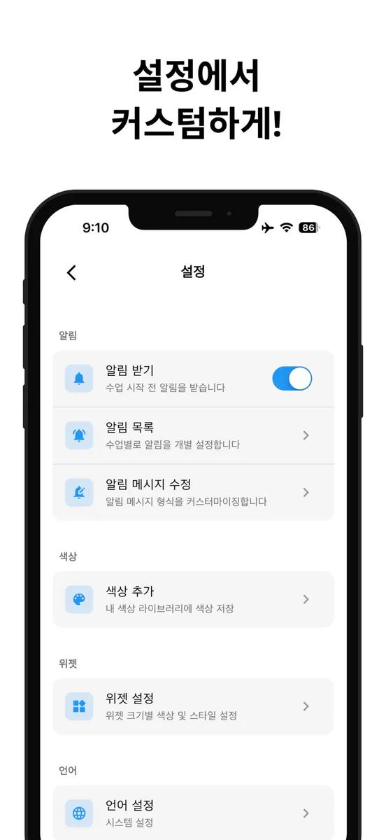 심플 시간표 Widget App Store 공개 화면 4