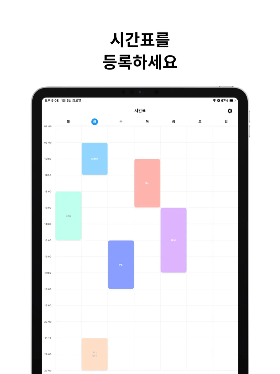심플 시간표 Widget App Store 공개 화면 5