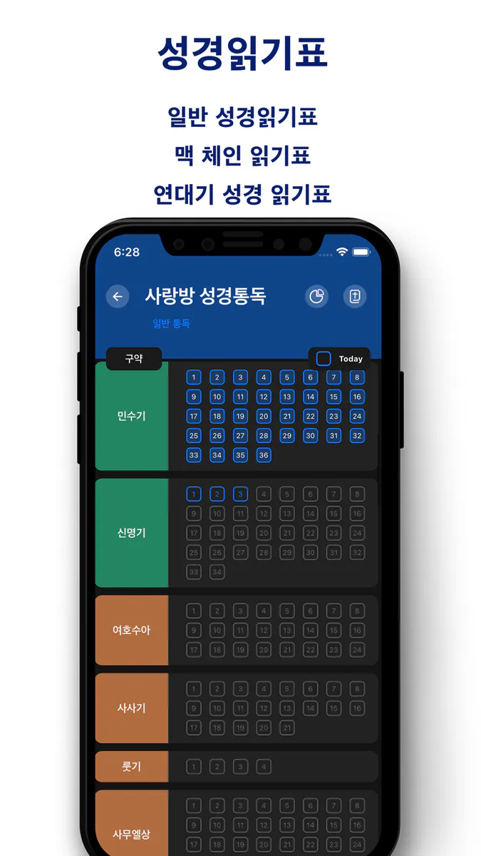 체크바이블 App Store 공개 화면 2