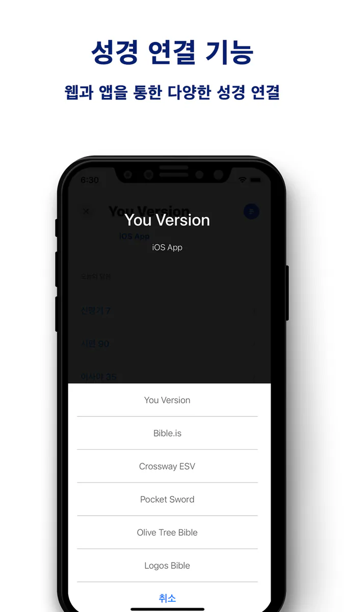 체크바이블 App Store 공개 화면 4