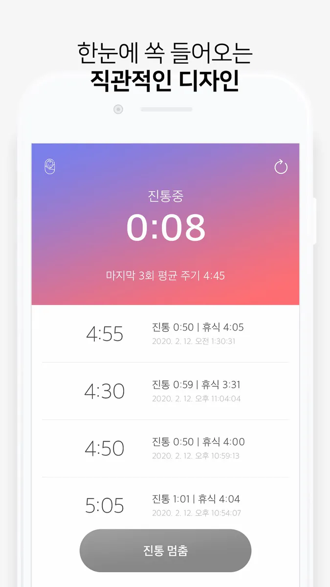 순산해요 App Store 공개 화면 2