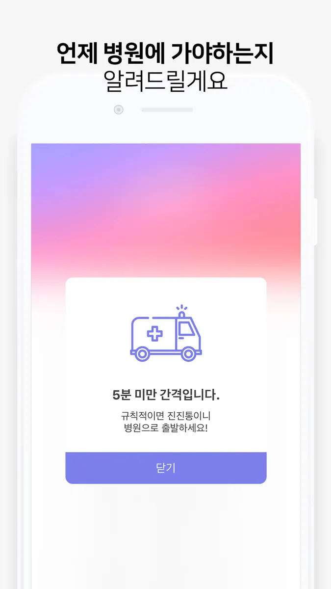 순산해요 App Store 공개 화면 3