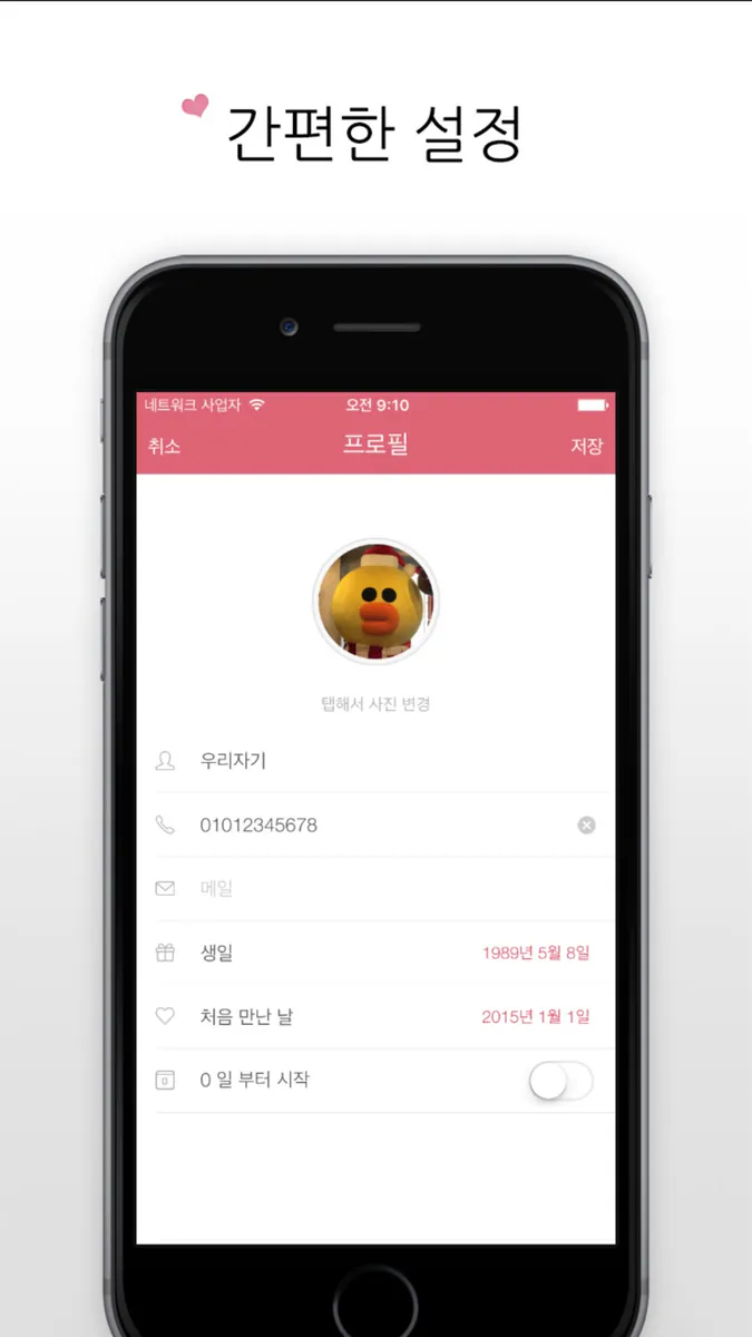 우리자기 App Store 공개 화면 5