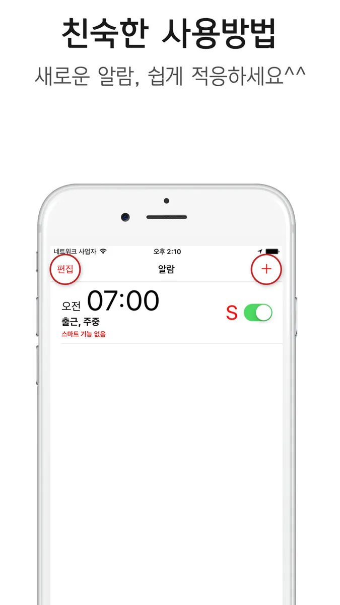 깨움(2세대 알람) App Store 공개 화면 1