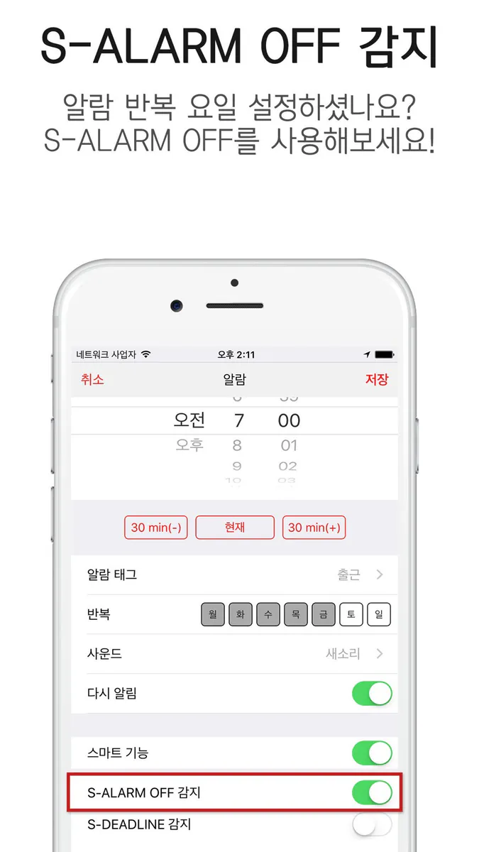 깨움(2세대 알람) App Store 공개 화면 3