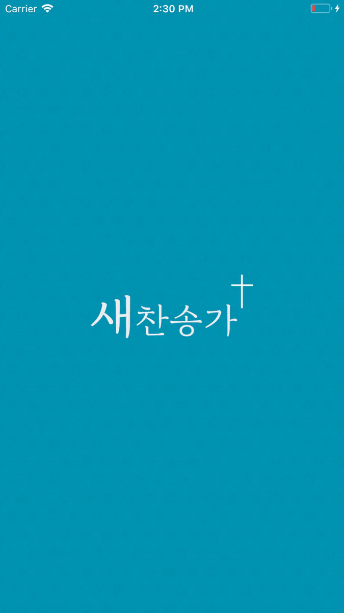 새찬송가 App Store 공개 화면 1